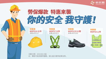 爆款特惠來襲，快優易勞保用品帶您享驚喜
