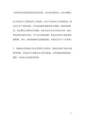 煙草專賣局安全生產(chǎn)標(biāo)準(zhǔn)化管理制度匯編